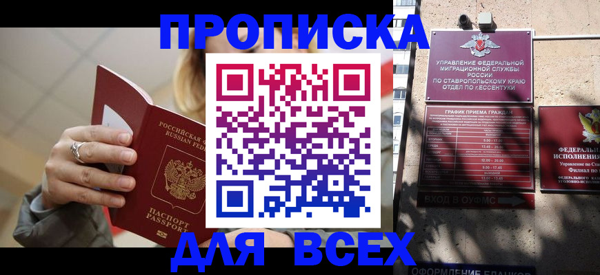 прописка регистрация в Дагестанских Огнях